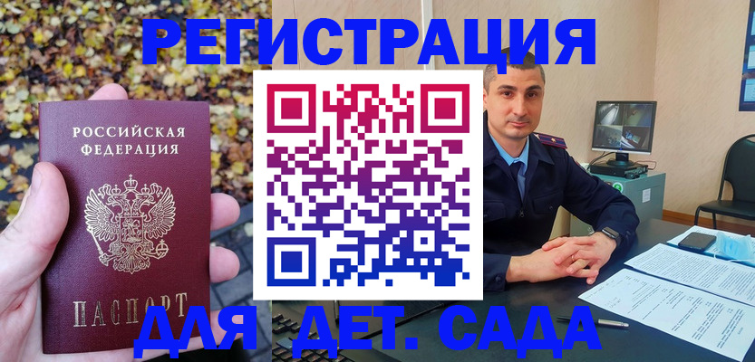 временная регистрация поиск в Аксае