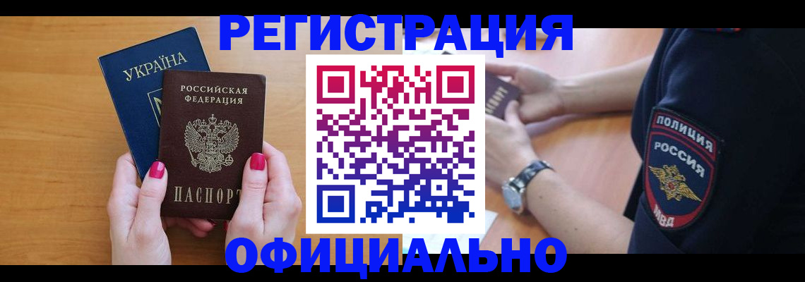 временная регистрация адрес в Аксае